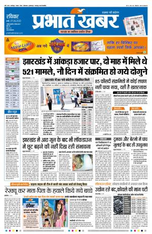 Prabhat khabar epaper image