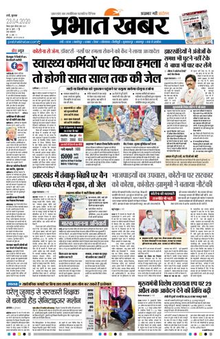 Prabhat khabar epaper image