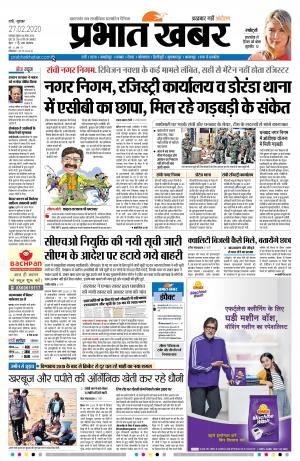 Prabhat khabar epaper image