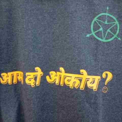 आम दो ओकोय? (Who Are You?) Digital Printed Unisex T-shirt  image