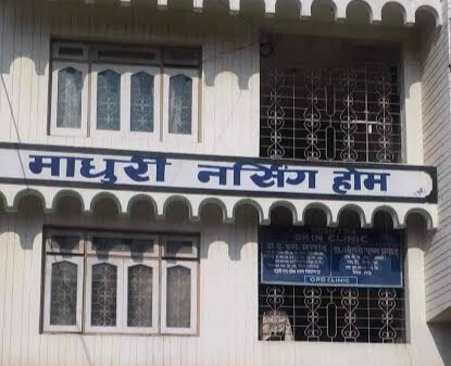 Madhuri Nursing Home Sumitra Skin Clinic  - Cover Image