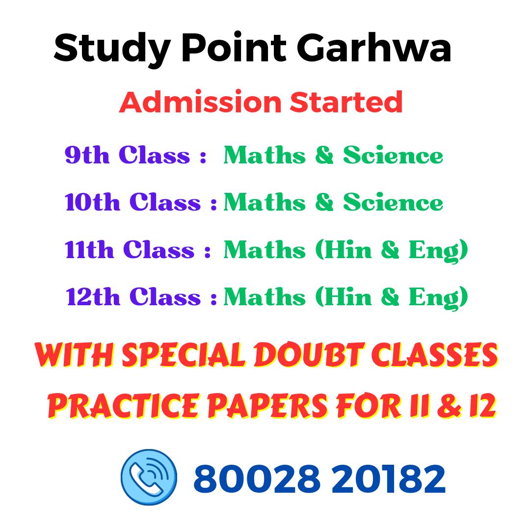 Best 9, 10, 11, 12 Class Coaching / Tuition in Garhwa (Study Point Smart Class) - Profile Image