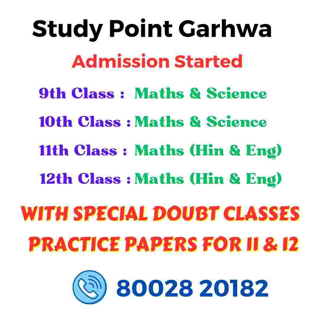 Best 9, 10, 11, 12 Class Coaching / Tuition in Garhwa (Study Point Smart Class)