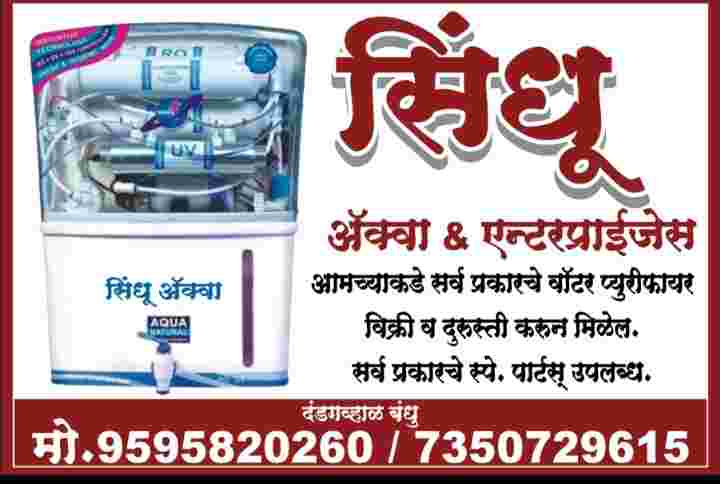 SINDHU AQUA & ENTERPRISES