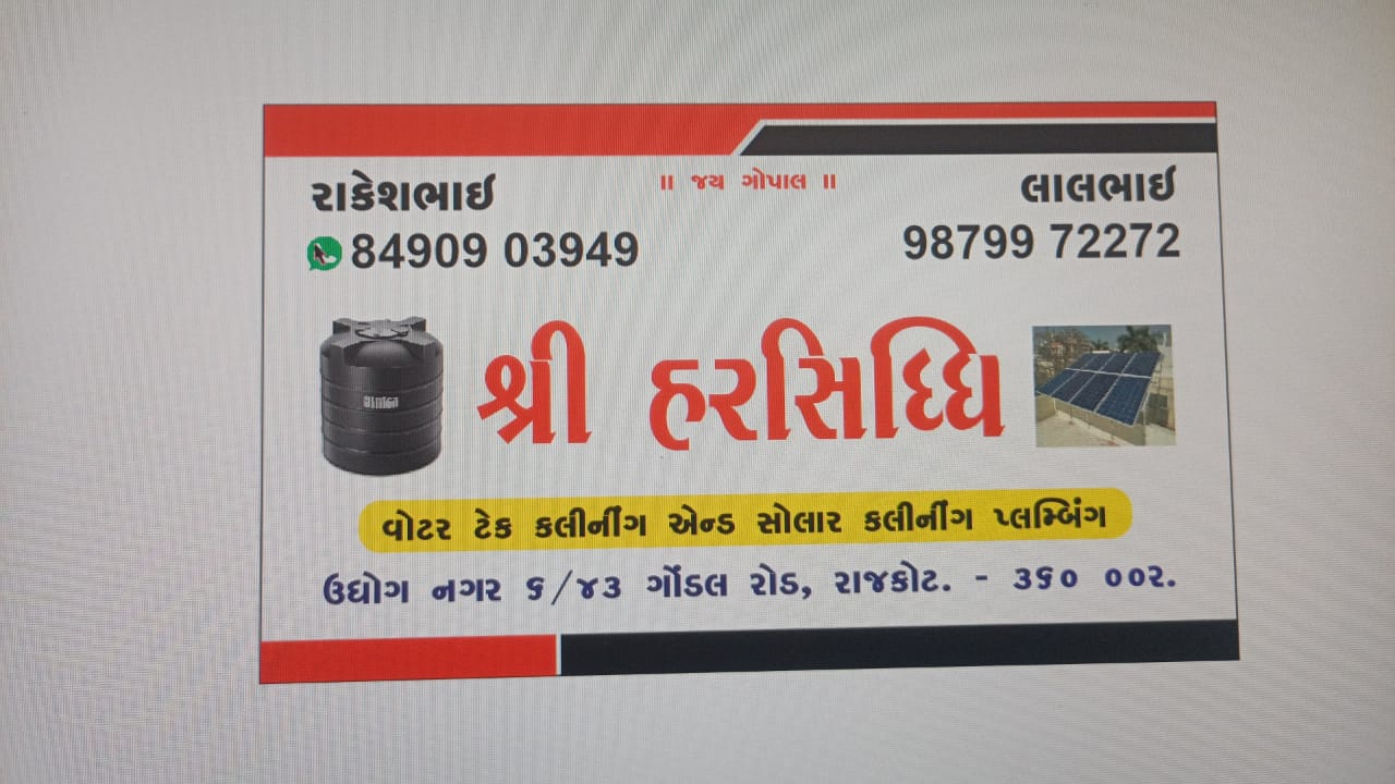 Harsiddhi water tank cleaning service - Profile Image