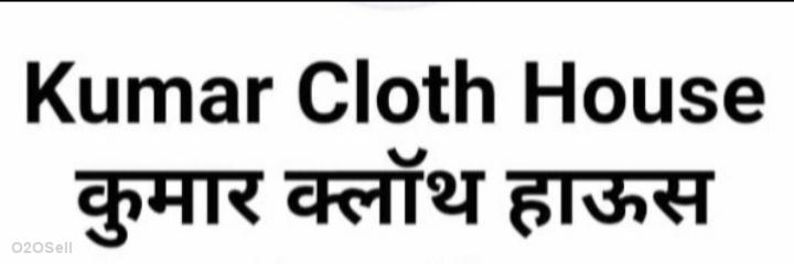 Kumar Cloth House कुमार क्लॉथ हाऊस - Profile Image