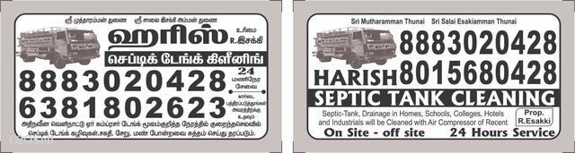 Kumari septic tank cleaning service in nagercoil - Profile Image