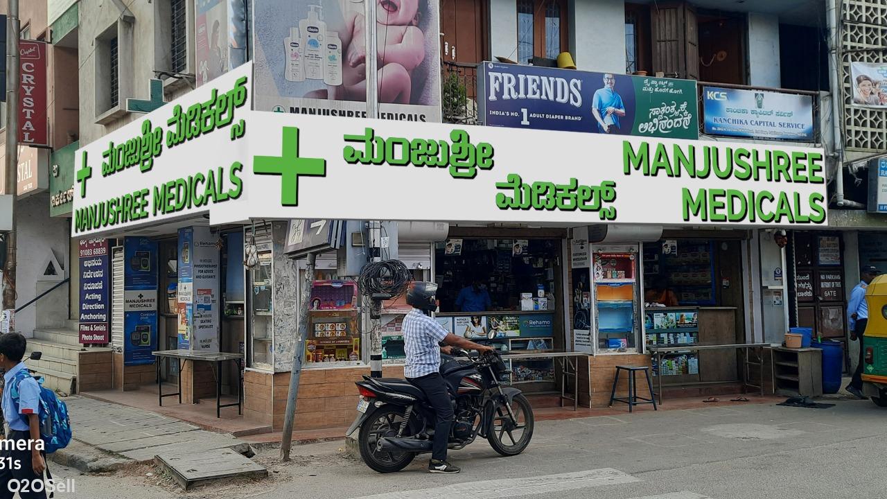 MANJUSHREE MEDICALS  - Profile Image