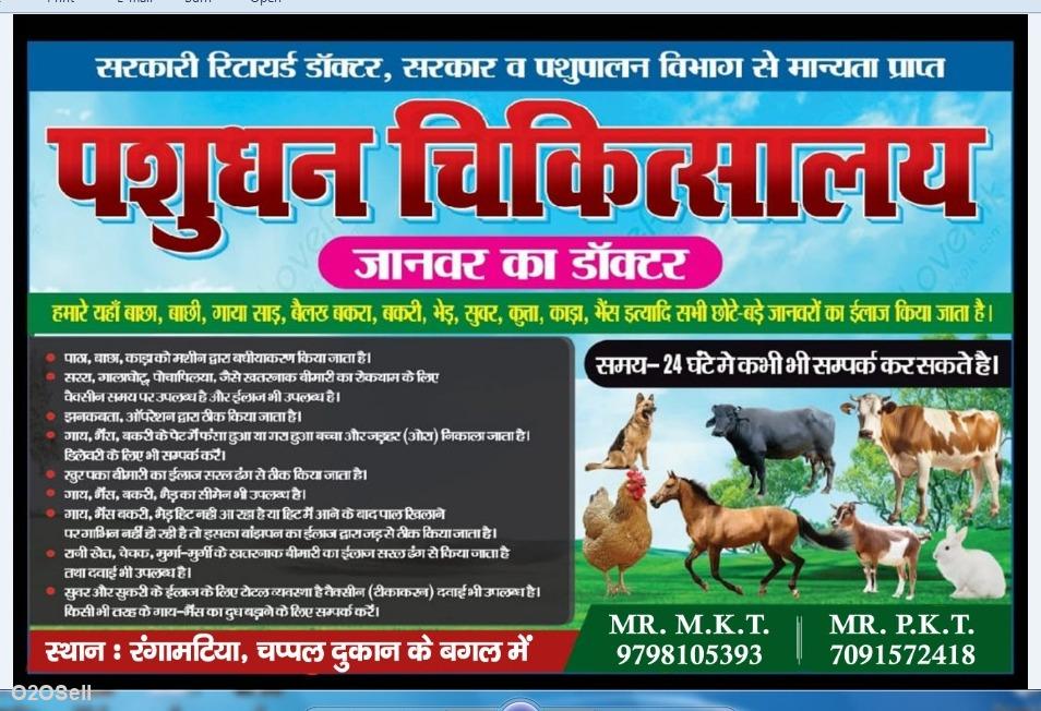 Pashudhan Chikitsalay {Veterinary Doctor} - Profile Image